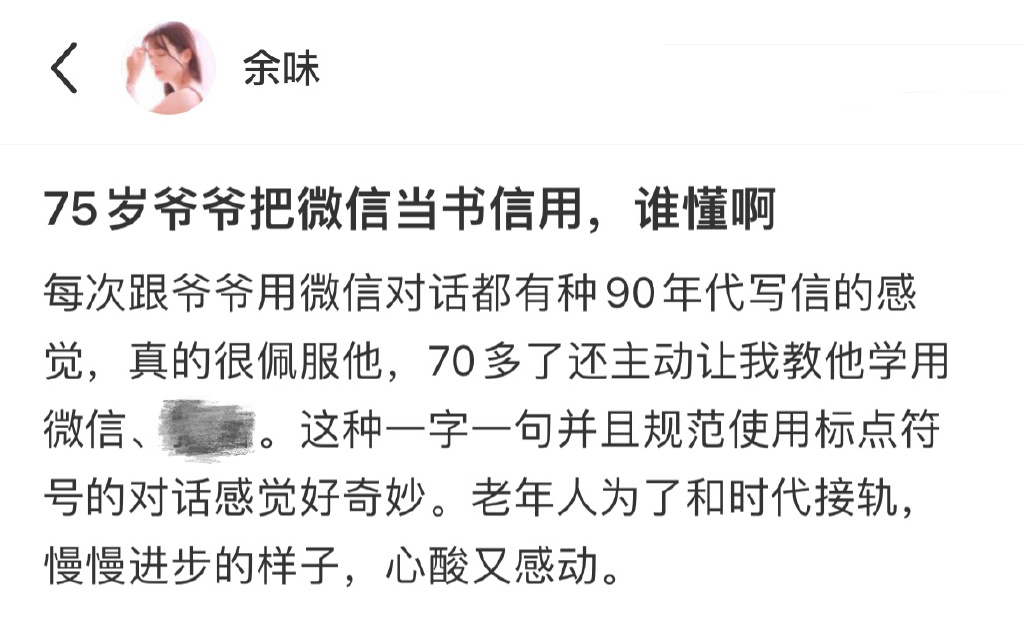 75岁爷爷把微信当书信用，看得出来老人家很有修养。