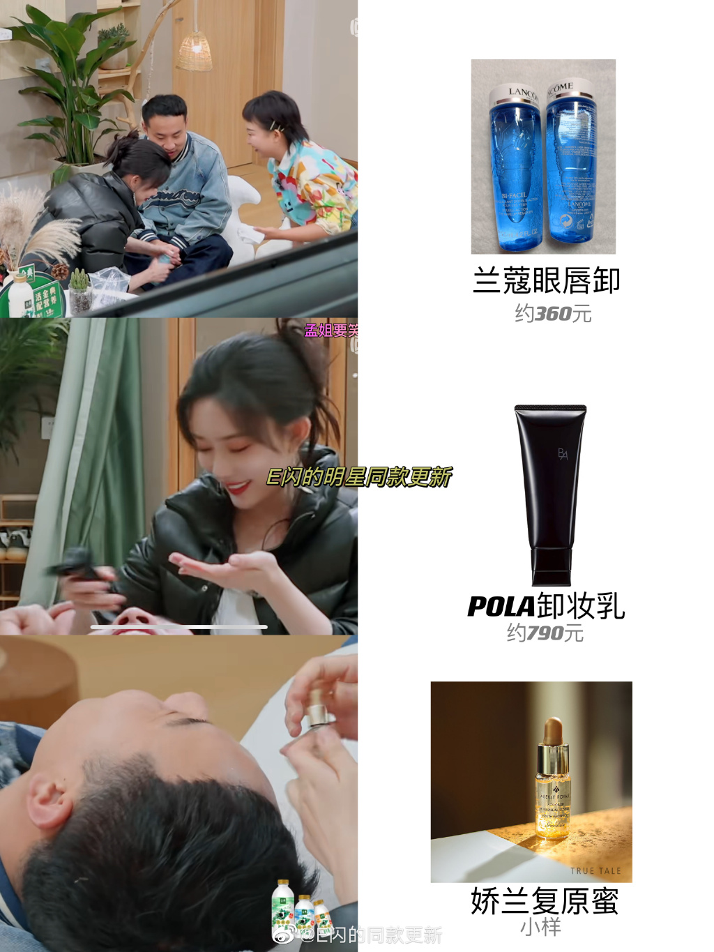 孟子义这些小秘密：用的什么化妆品和挑哪些牌子