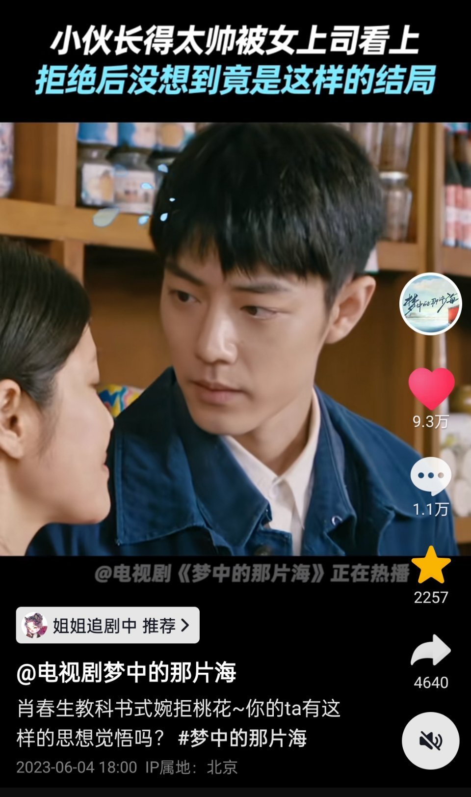 《梦中的那片海》肖春生直球拒绝暧昧泰酷辣！