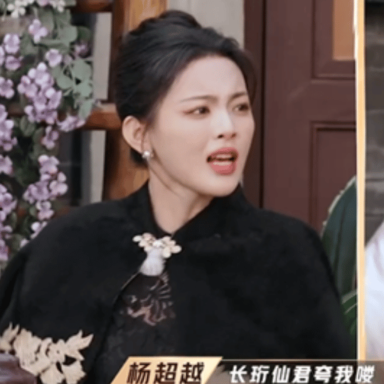 杨超越模仿虞书欣长珩仙君夸我咯，超越了幽默风格的极限