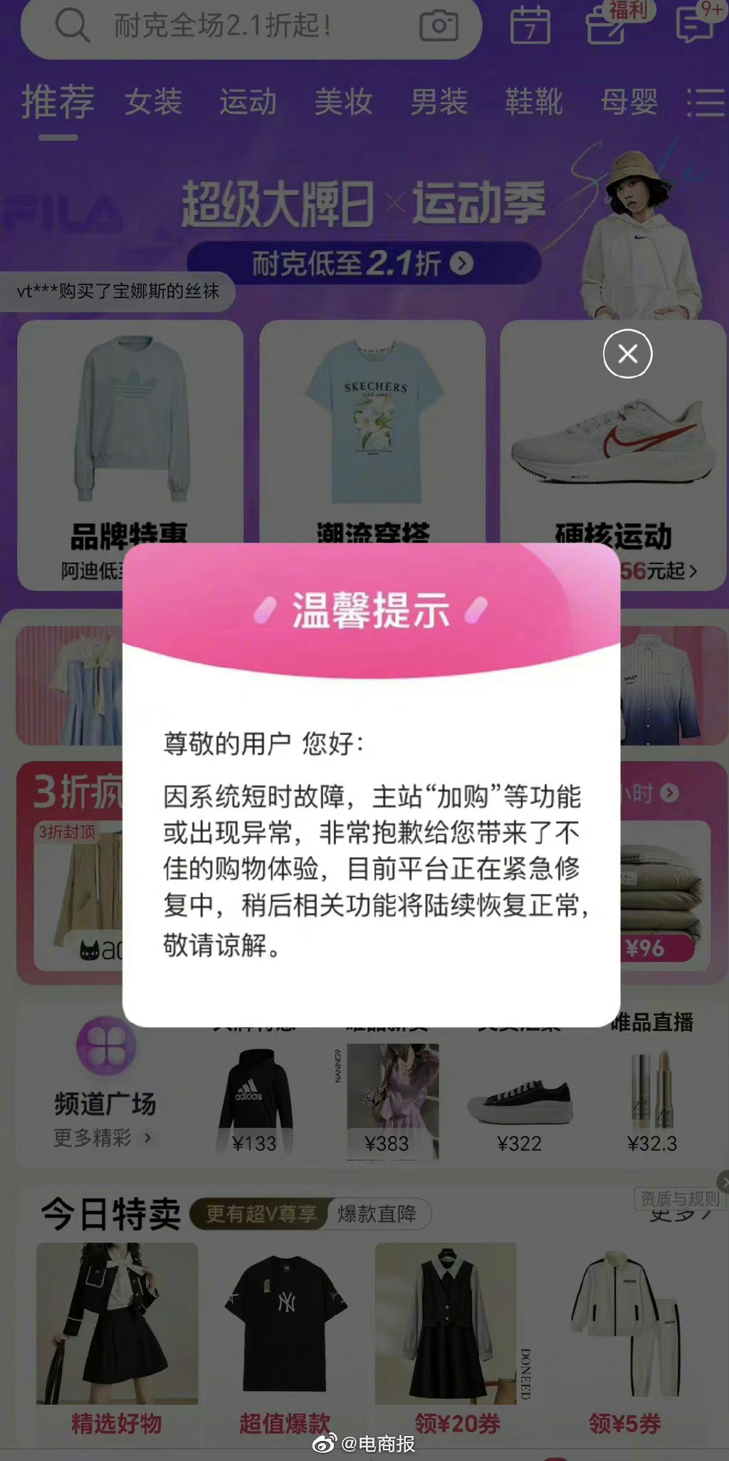 唯品会崩了损失上亿，机房宕机故障相关负责人被免职。
