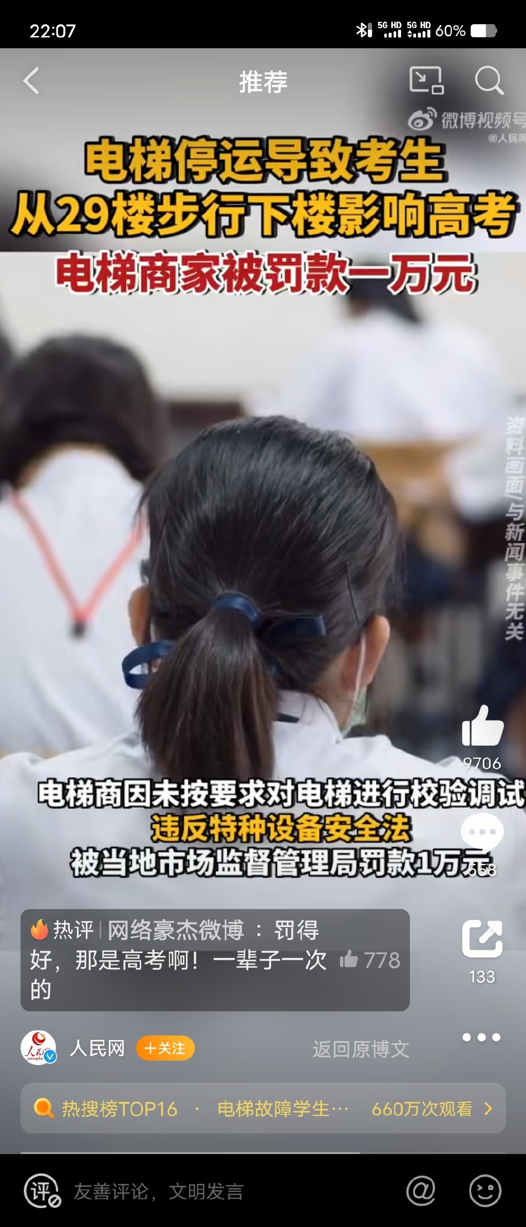 平度市某小区电梯故障，导致学生爬29楼赴高考，商家被罚