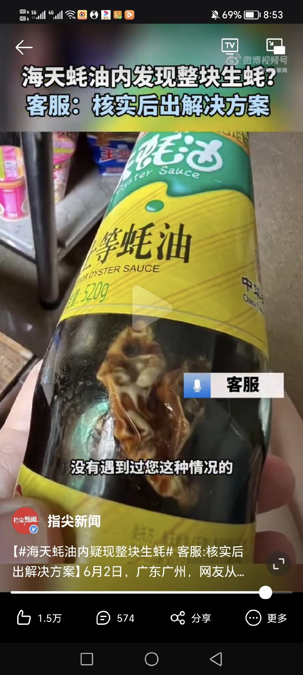 海天品牌回应你信吗？蚝油内疑发现生蚝是真材实料！