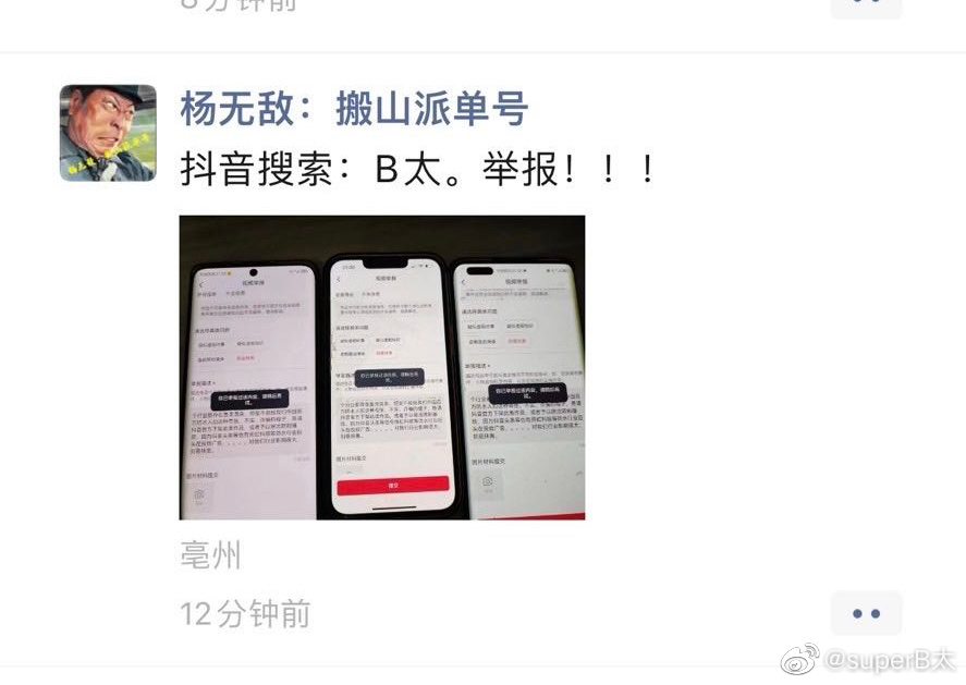 揭露内幕之后的B太，我可能又被众筹了拿捏了！