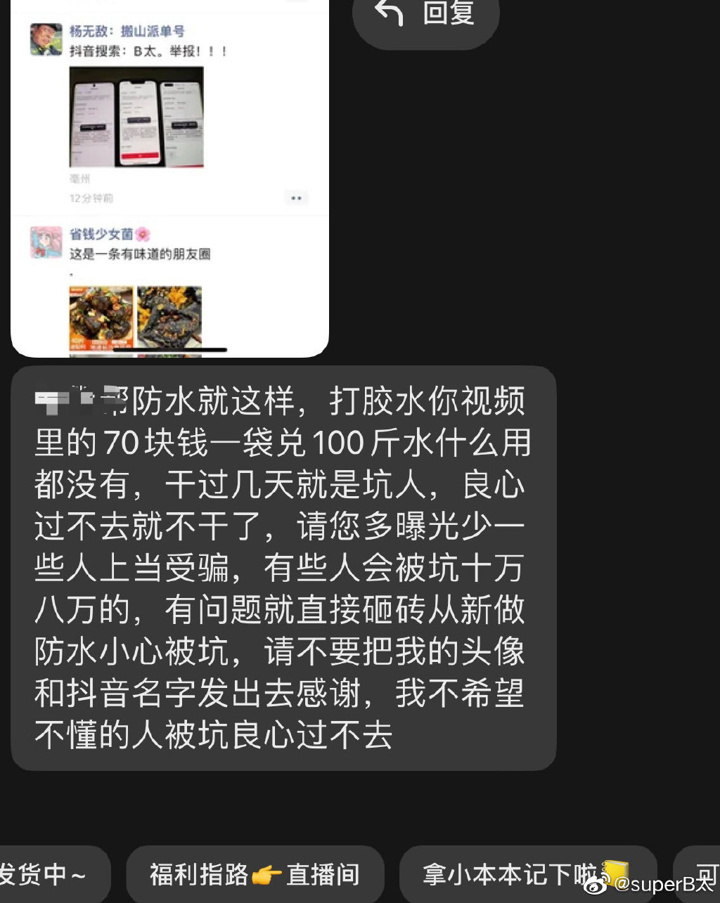 揭露内幕之后的B太，我可能又被众筹了拿捏了！