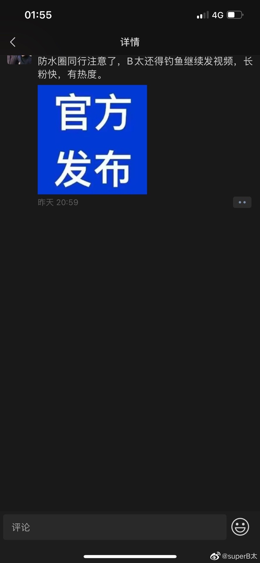 揭露内幕之后的B太，我可能又被众筹了拿捏了！