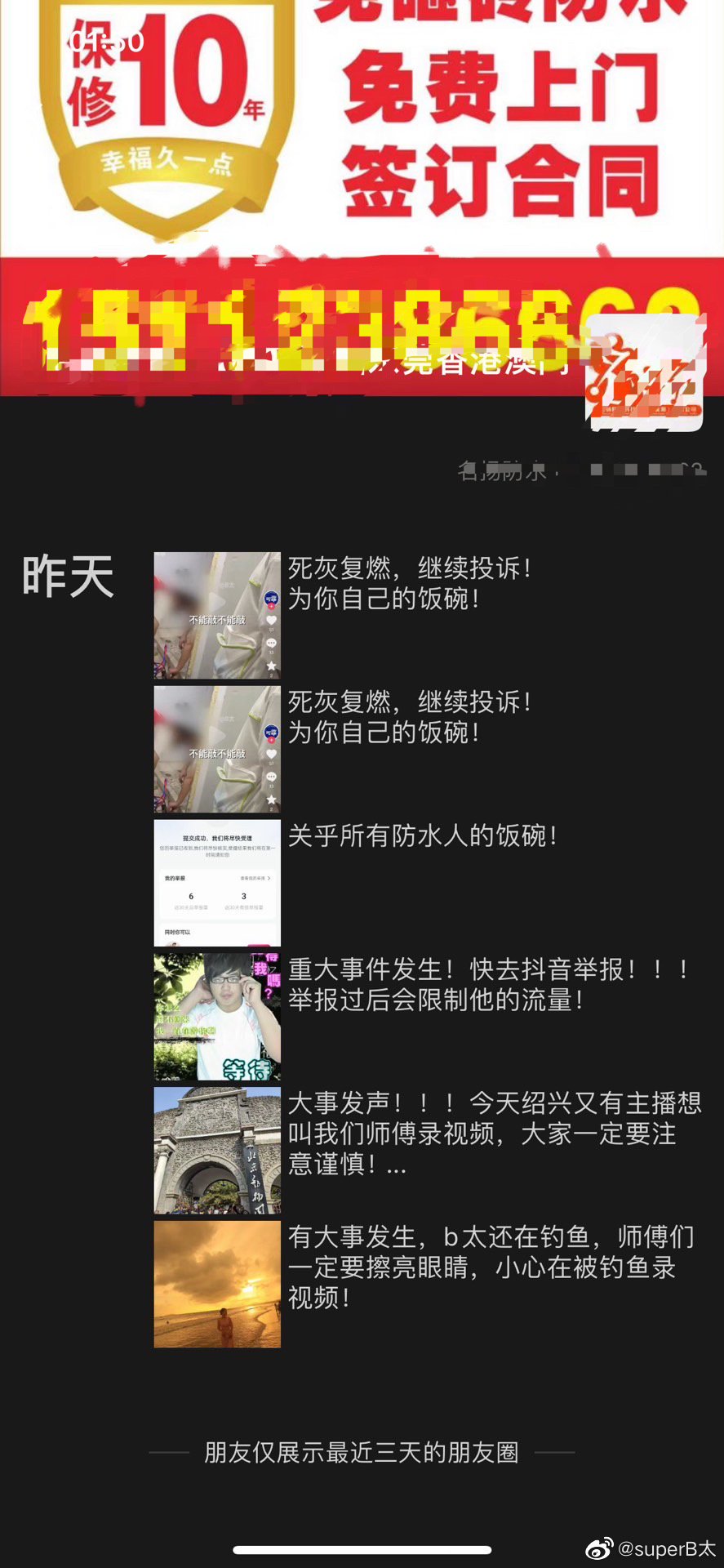 揭露内幕之后的B太，我可能又被众筹了拿捏了！