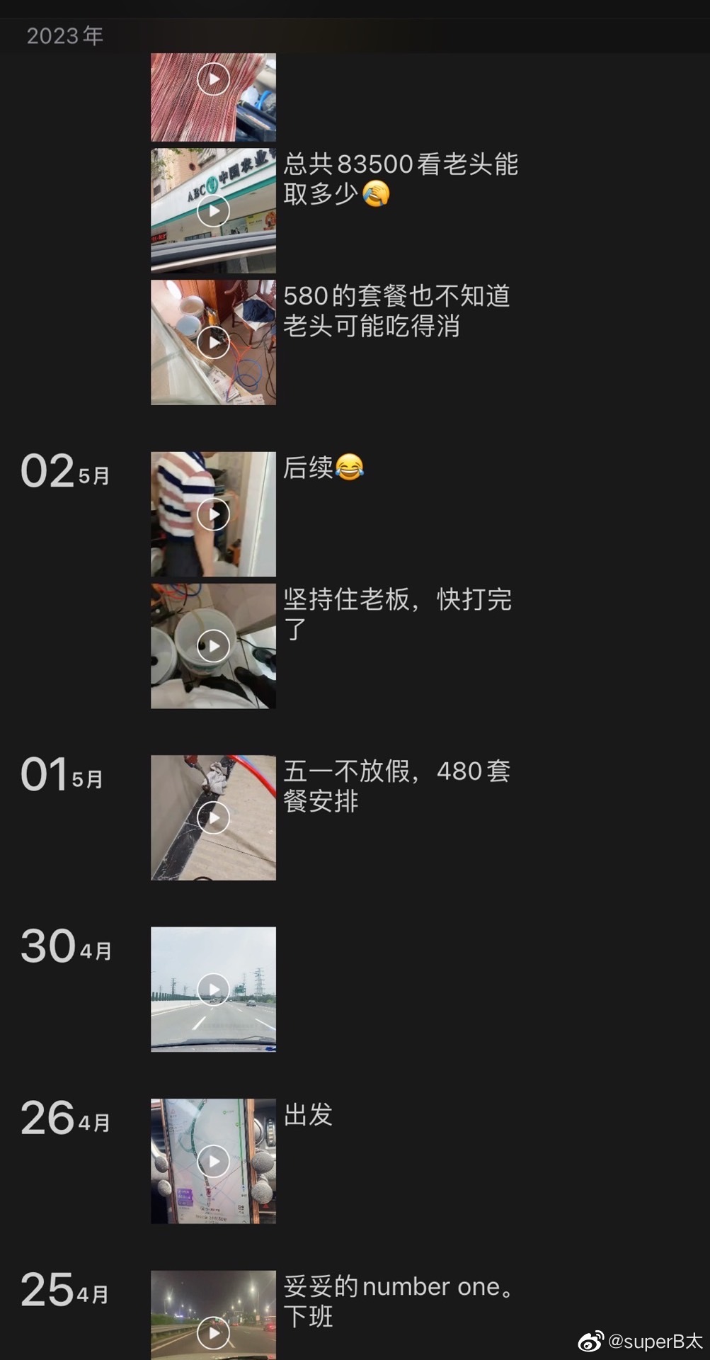 揭露内幕之后的B太，我可能又被众筹了拿捏了！