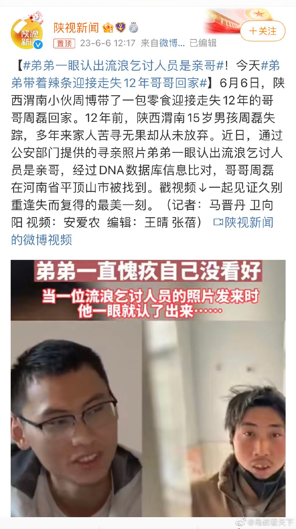 藏在街头的家人：弟弟一眼认出流浪乞讨人员是亲哥