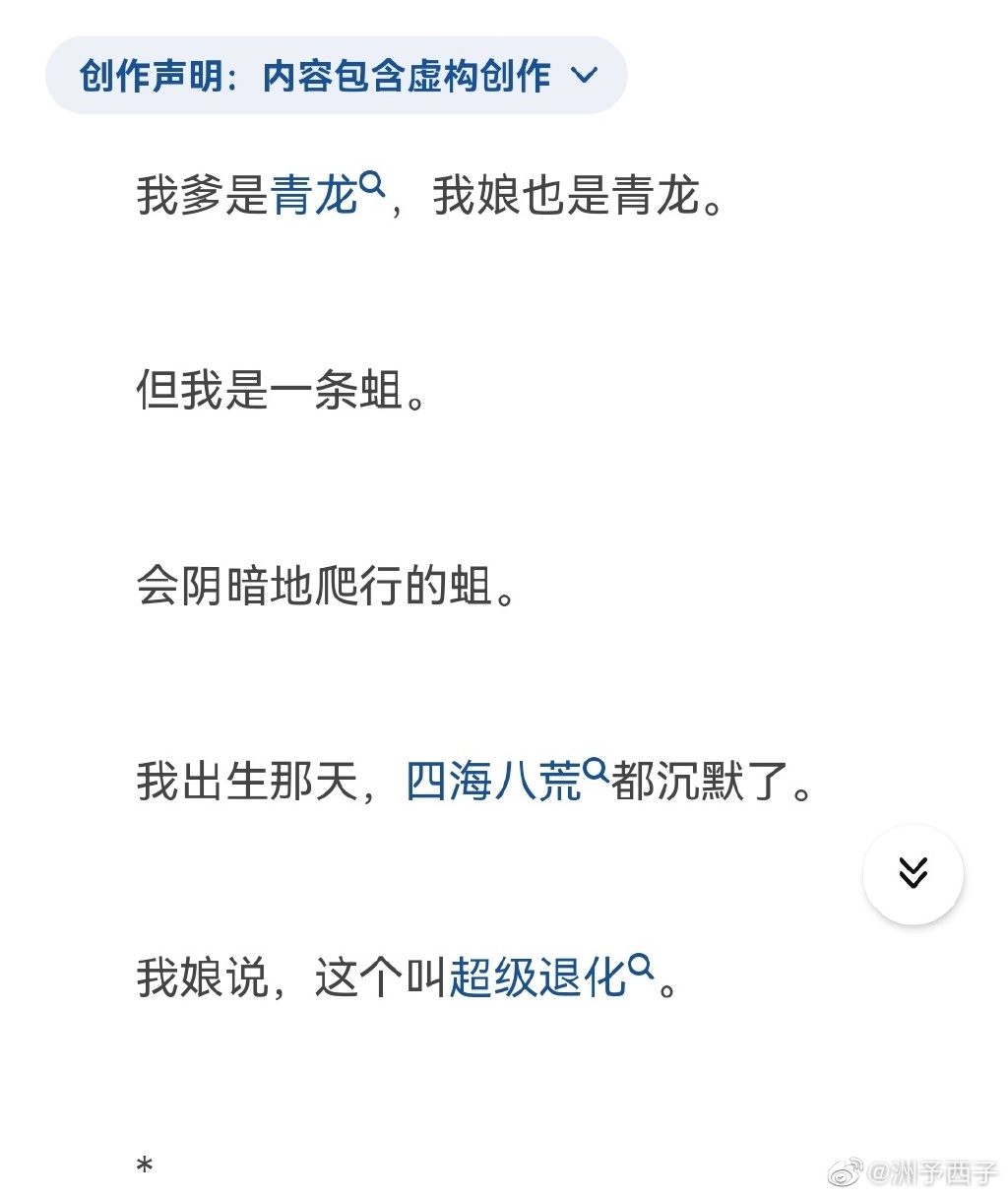 我出生那天 四海八荒都沉默了.我爹是青龙,我娘也是青龙