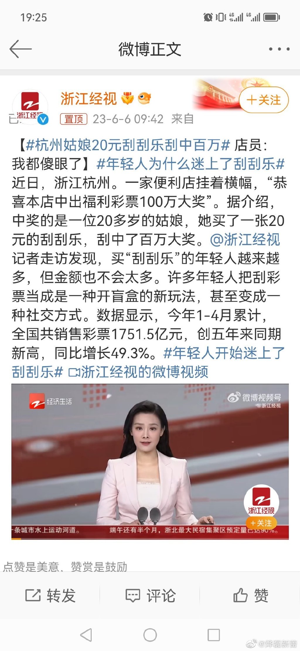 杭州姑娘20元买刮刮乐，一下就刮中百万，这就是命！