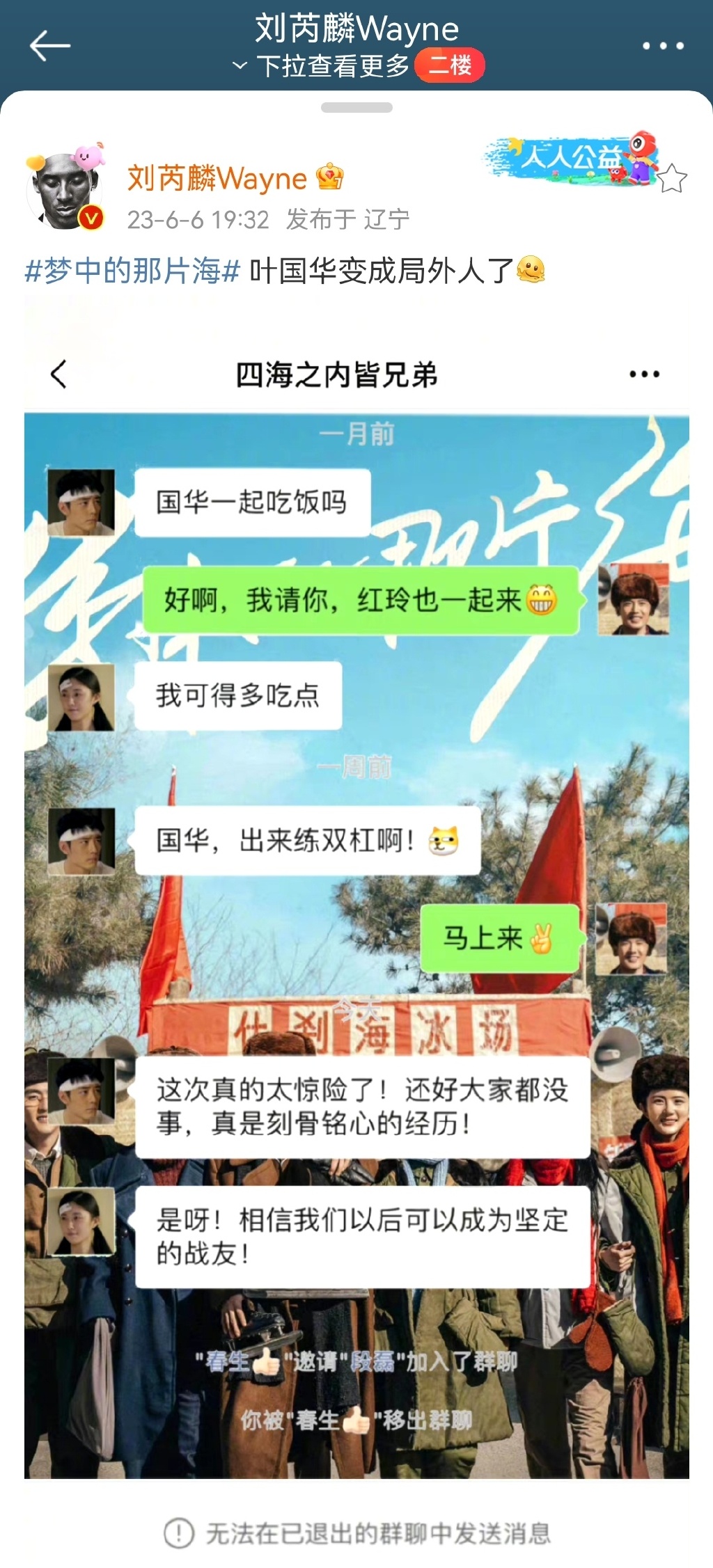 叶国华已被移出群聊符合剧情吗？刘芮麟说他变成局外人了