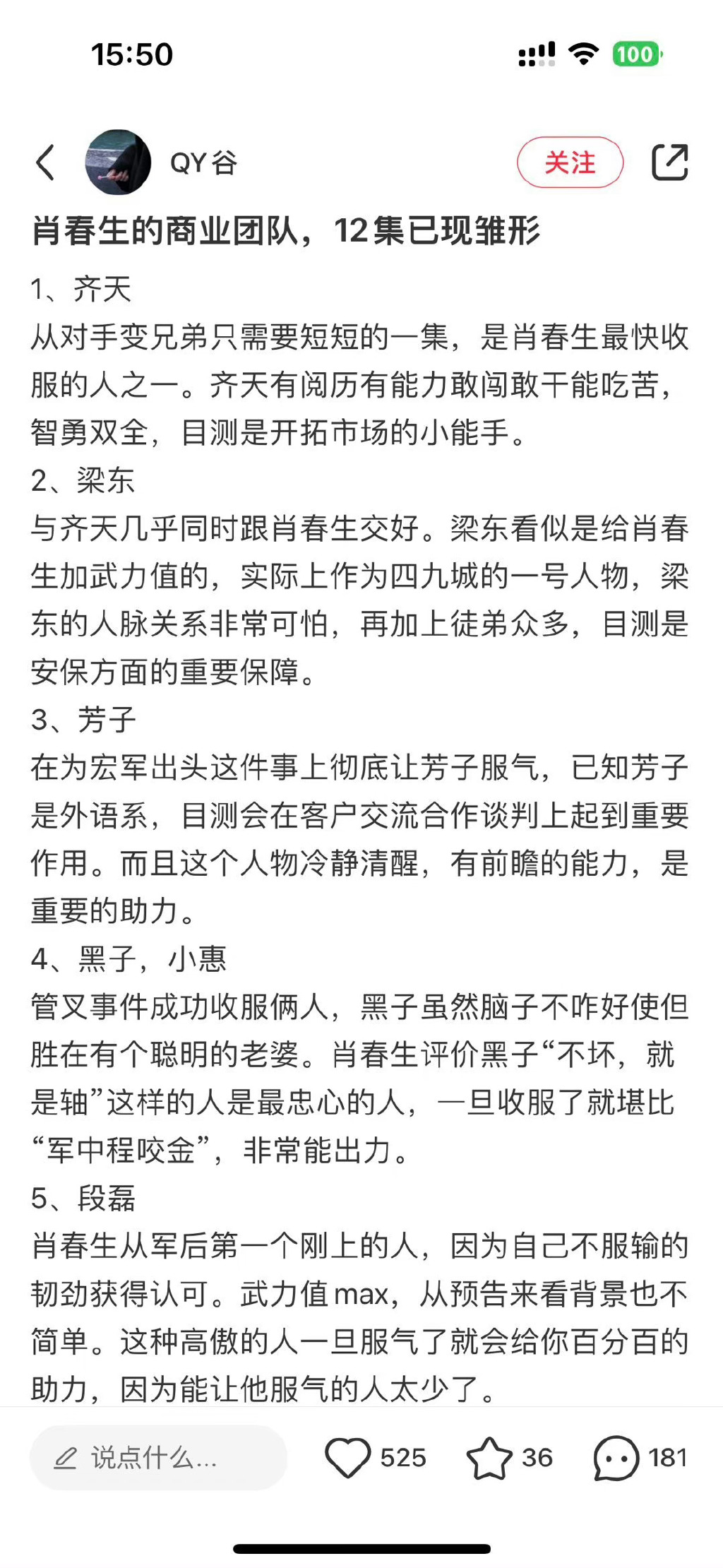 叶国华已被移出群聊符合剧情吗？刘芮麟说他变成局外人了