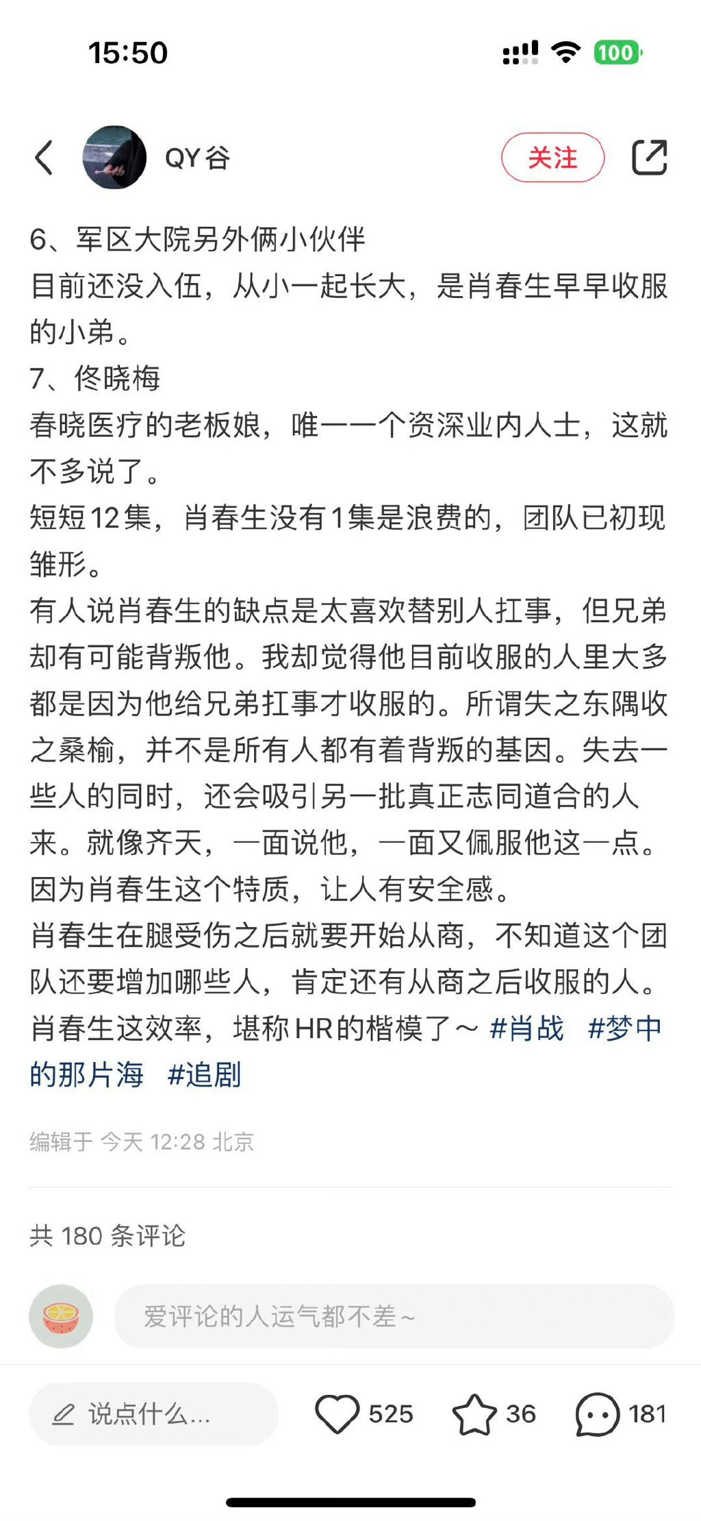 叶国华已被移出群聊符合剧情吗？刘芮麟说他变成局外人了