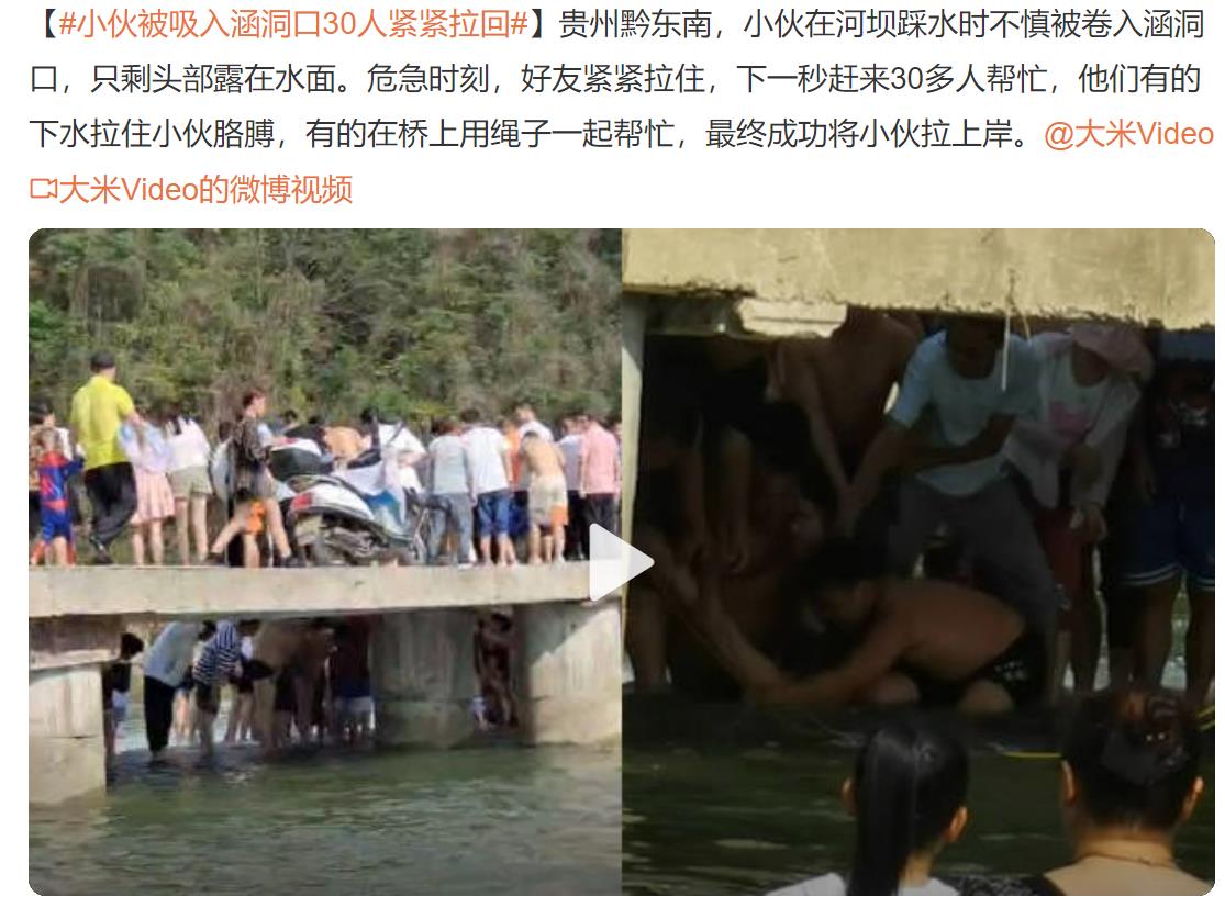 与死神擦肩:小伙被吸入涵洞口大呼救命,被30人赶来紧紧拉回