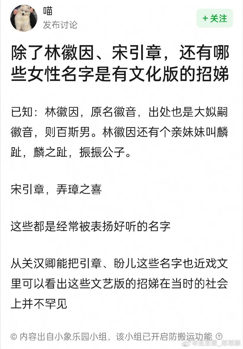 文化版的招娣被议，林徽因名字问题成功上了热搜