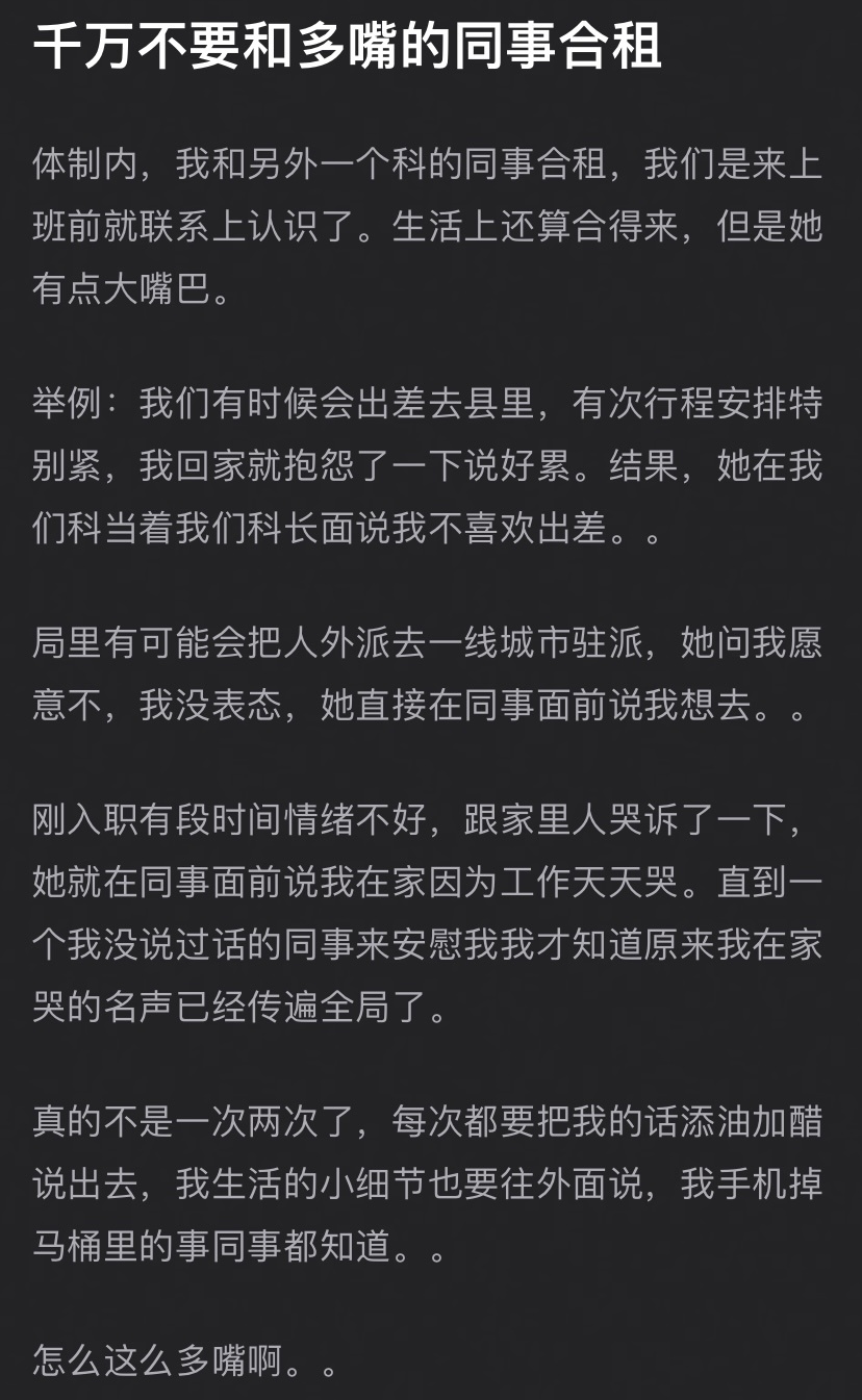 千万不要和多嘴的同事合租在一起，简直就是泰爽辣