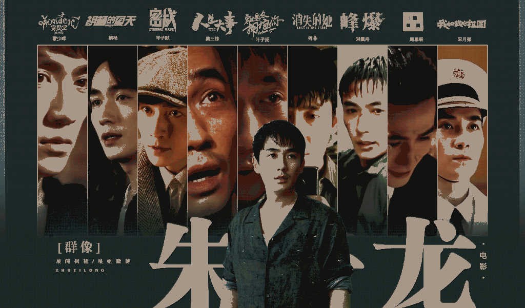 朱一龙演技飙升《消失的她》说何非可怜可悲可恨