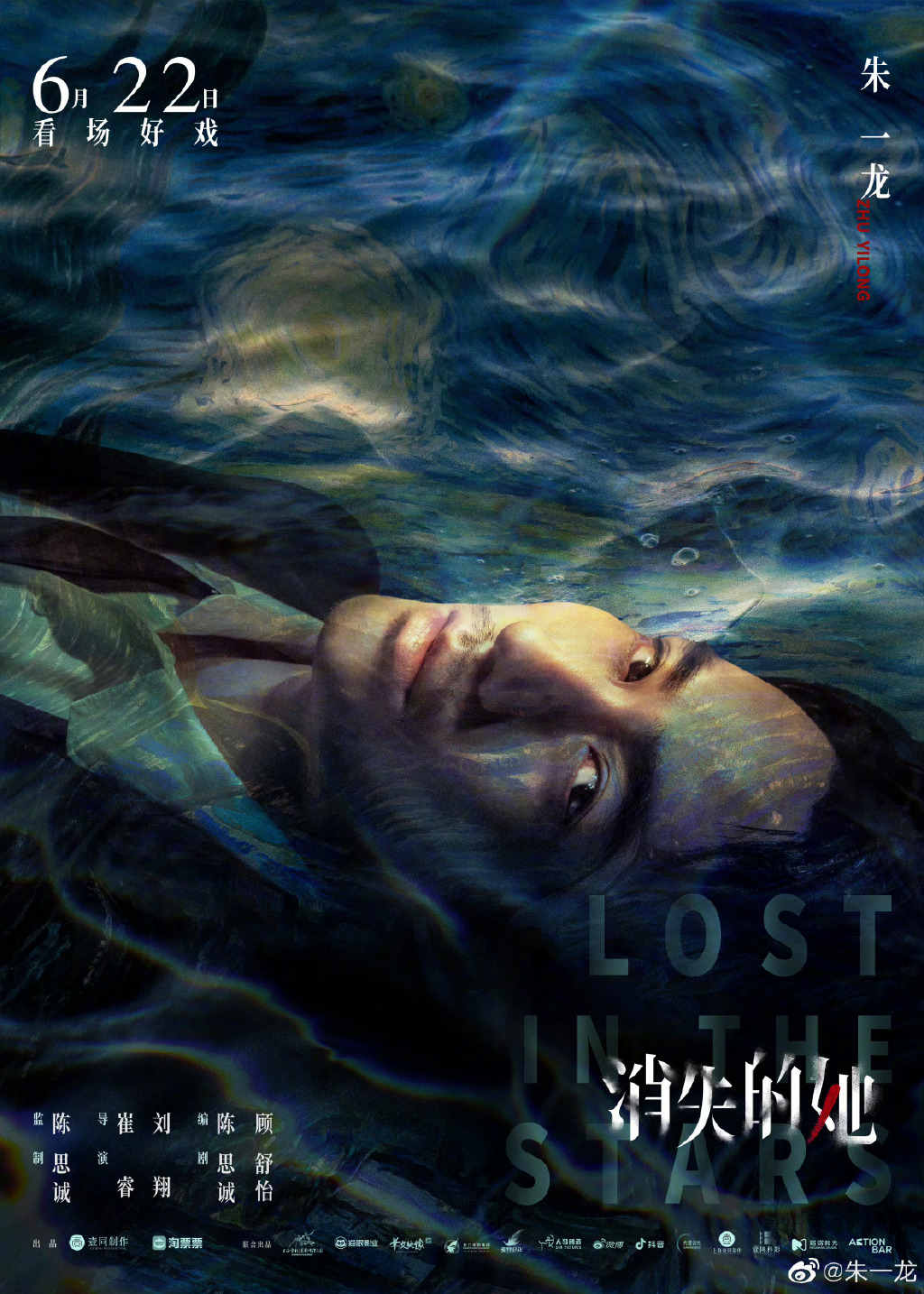 朱一龙演技飙升《消失的她》说何非可怜可悲可恨