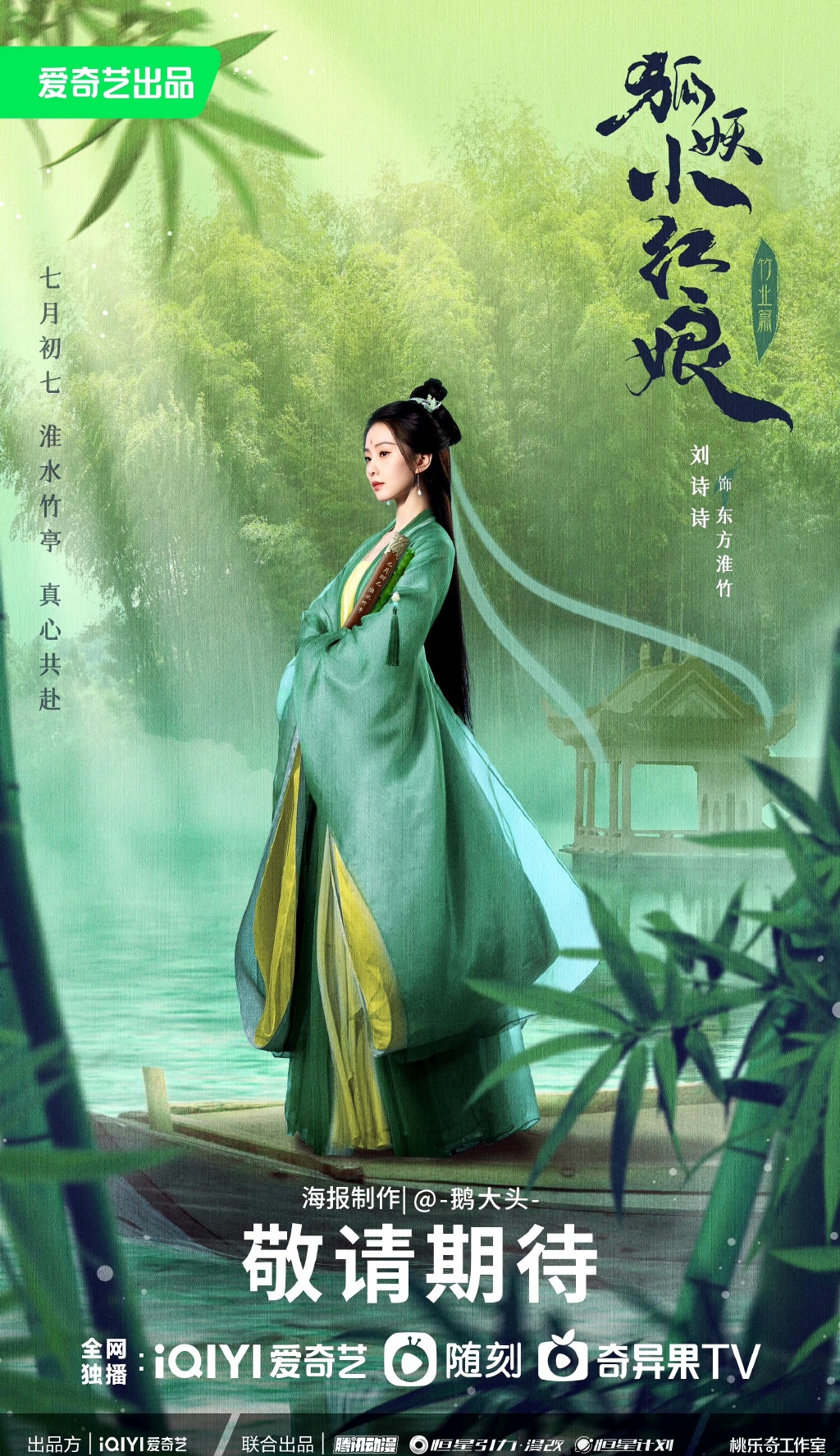 狐妖小红娘中的刘诗诗古装好美，天选淮竹拭目以待