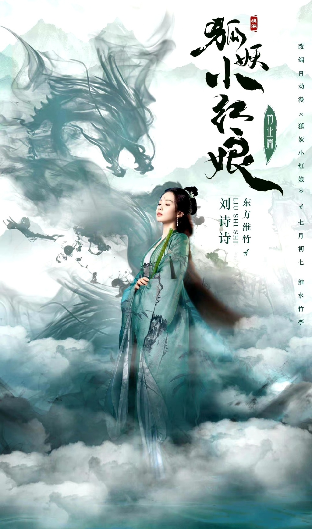 狐妖小红娘中的刘诗诗古装好美，天选淮竹拭目以待