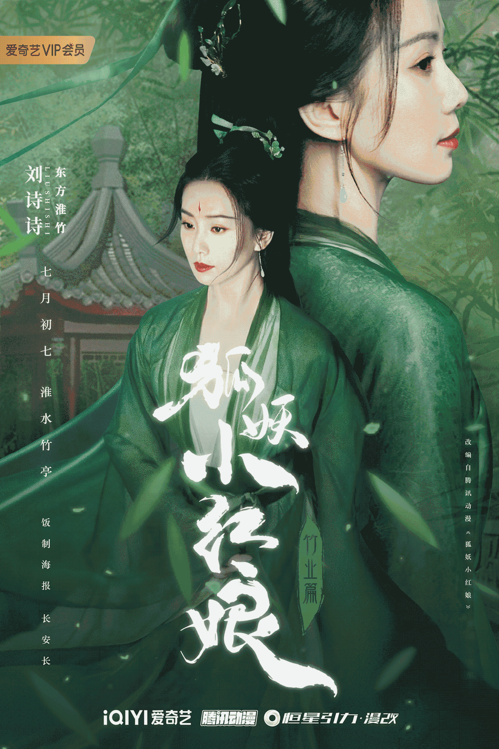 狐妖小红娘中的刘诗诗古装好美，天选淮竹拭目以待