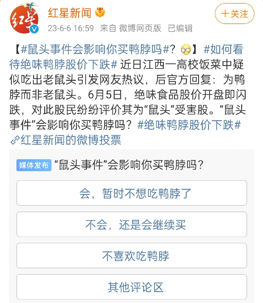 鼠头受害股开盘即闪跌，鸭脖发酵引发的8招启示！