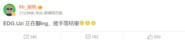 这次Uzi是转会吗？迫不及待想了解EDG更多的消息！