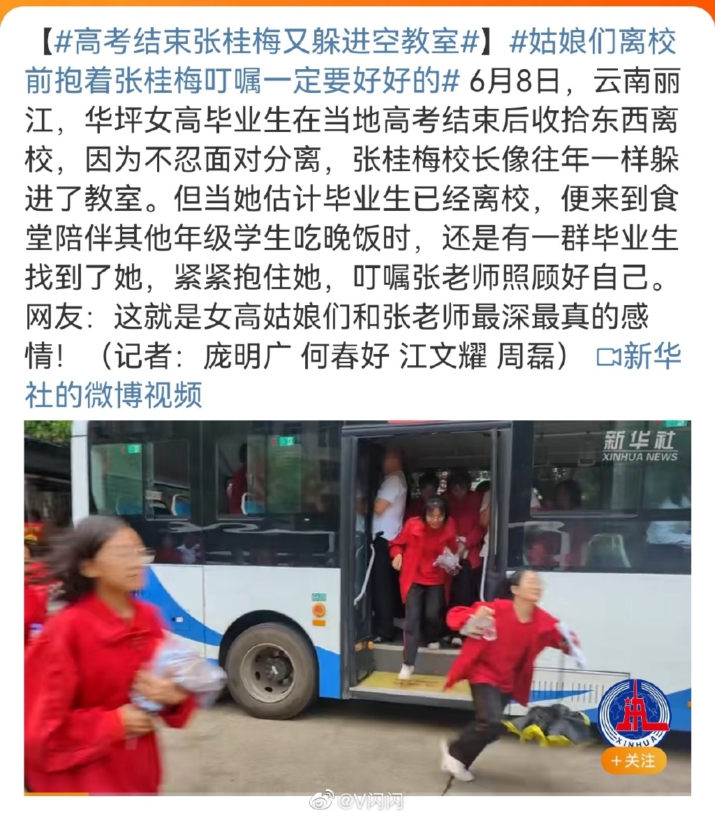 高考结束张桂梅又躲进空教室，倔强毕业生追着要抱抱