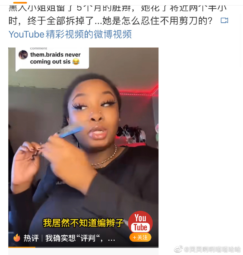 面对脏辫她是怎么忍住不用剪刀的，非洲女孩对发型的执着