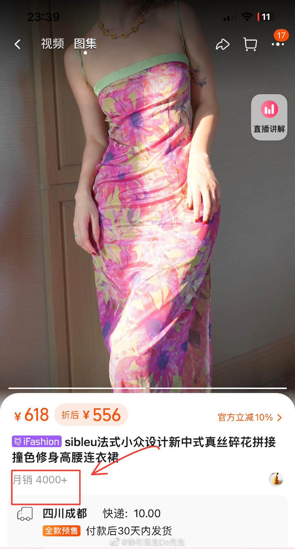 四川一公务员被曝出轨女同事后,街拍事件女主角的裙子火了