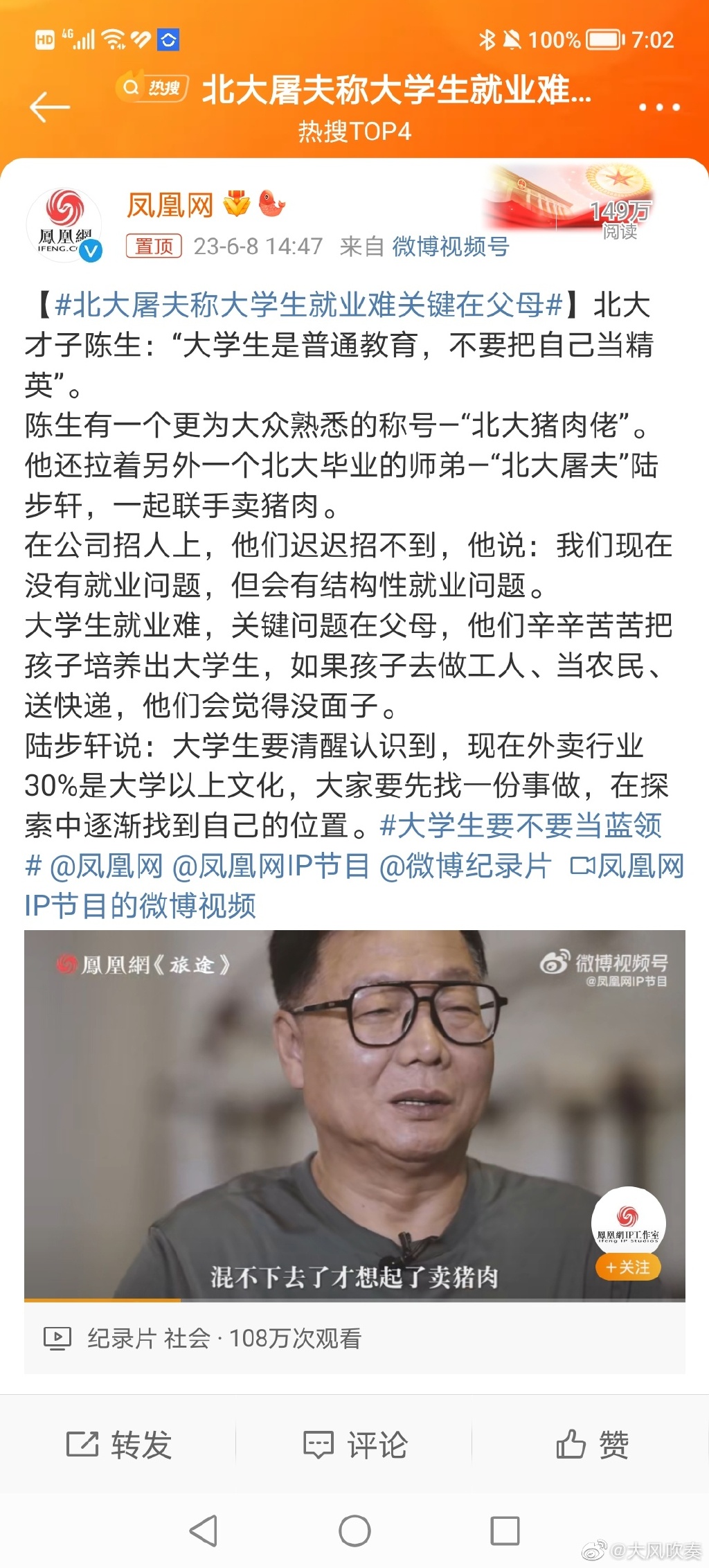 北大屠夫：现在大学生就业为什么难，关键在父母这道坎