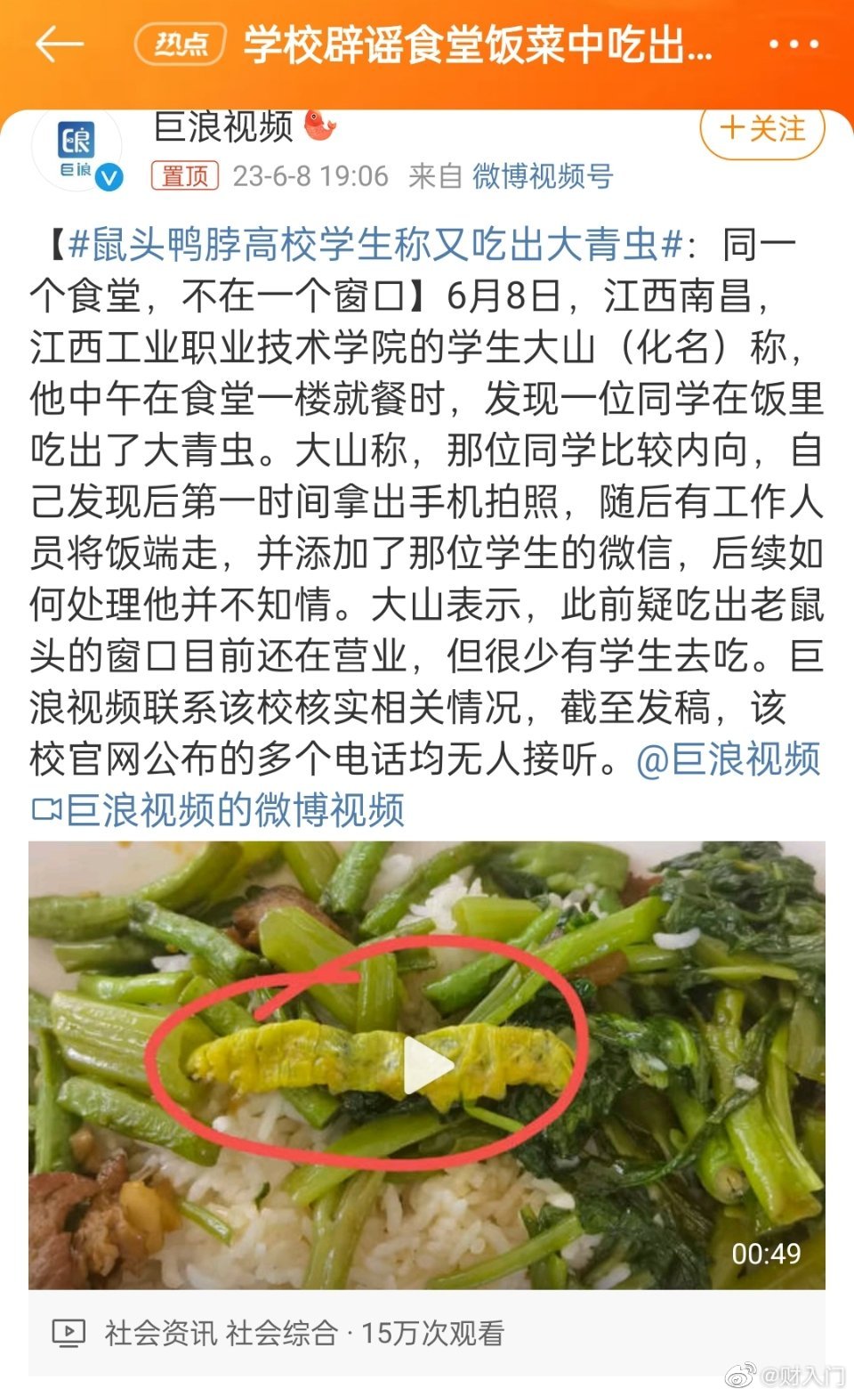 鼠头鸭脖高校再次出丑，同一窗口打菜，学生又吃出大青虫