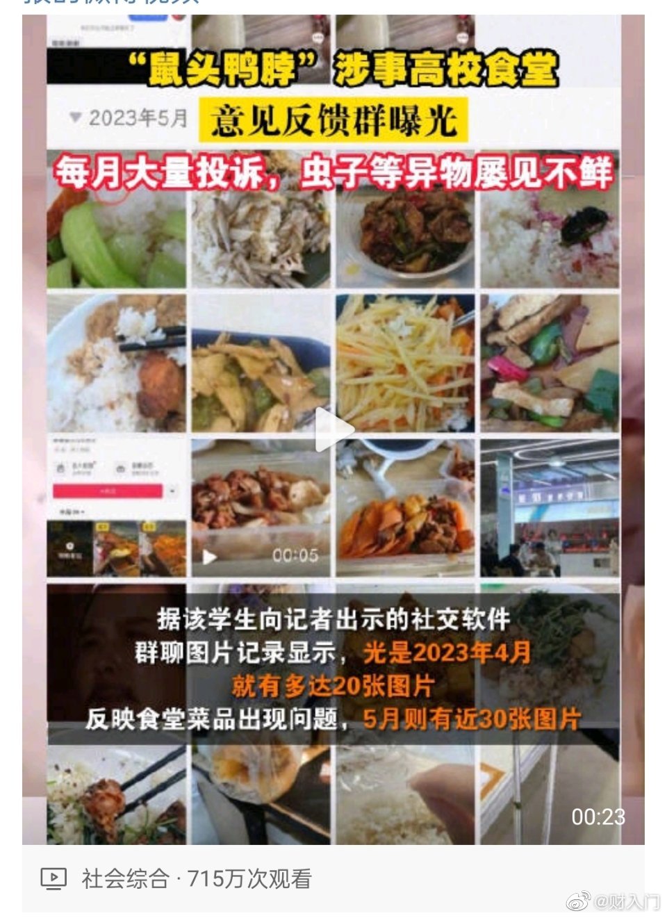 鼠头鸭脖高校再次出丑，同一窗口打菜，学生又吃出大青虫