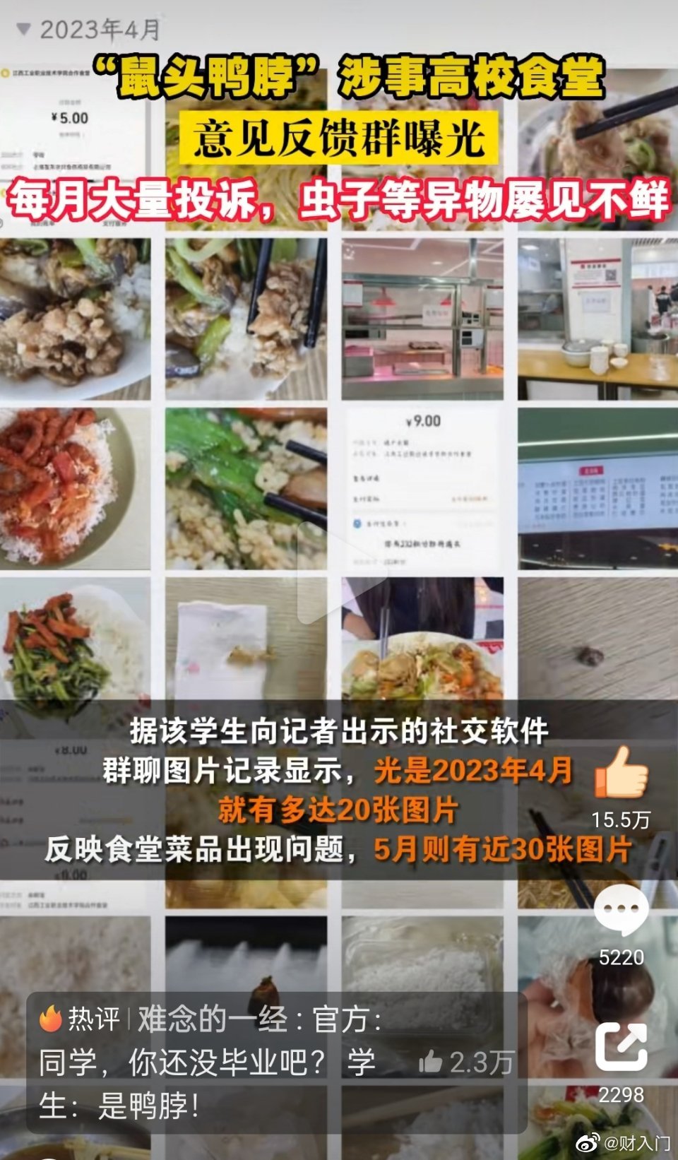 鼠头鸭脖高校再次出丑，同一窗口打菜，学生又吃出大青虫