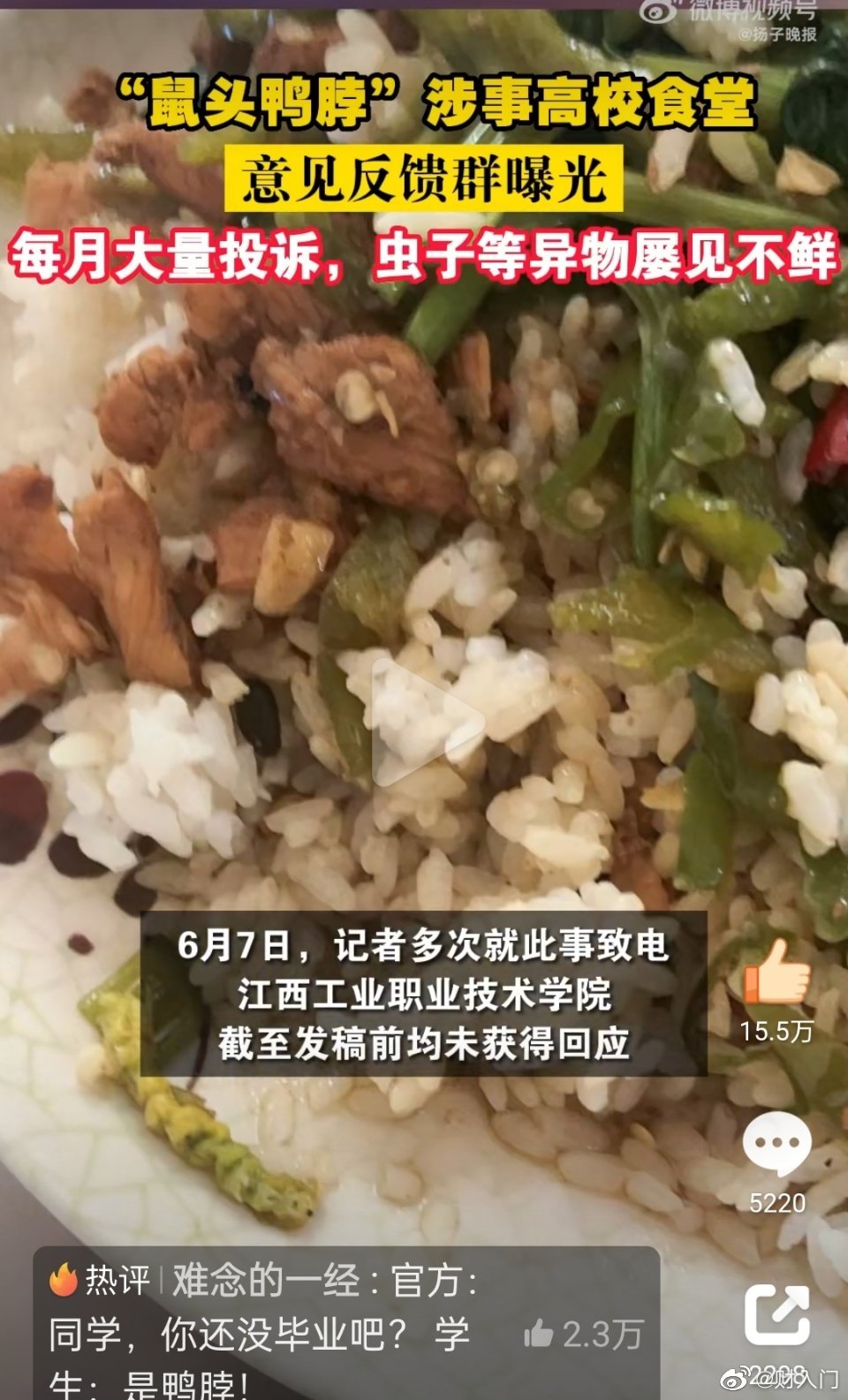 鼠头鸭脖高校再次出丑，同一窗口打菜，学生又吃出大青虫