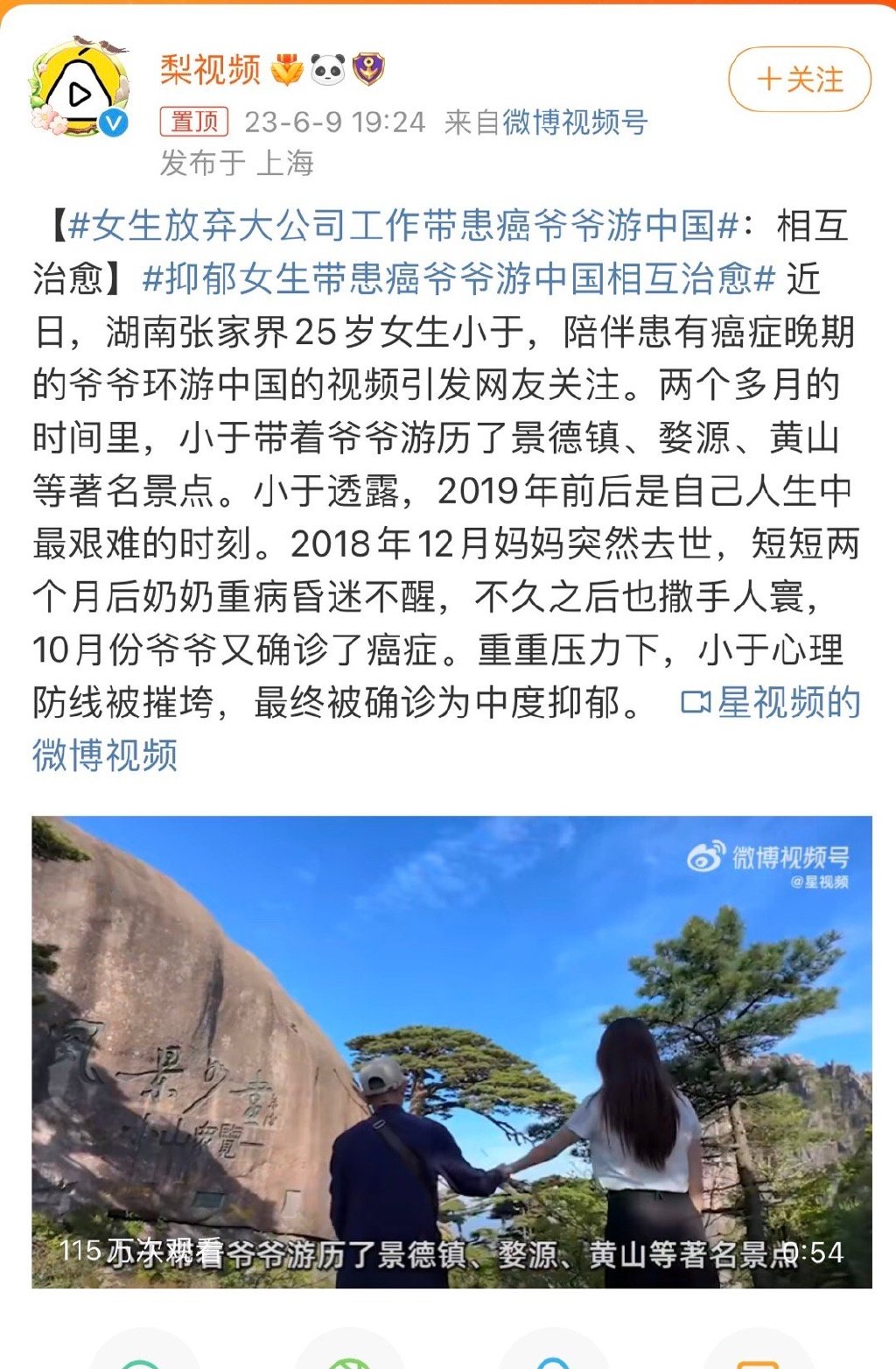 湖南张家界25岁抑郁女生，带患癌爷爷游中国相互治愈好暖心