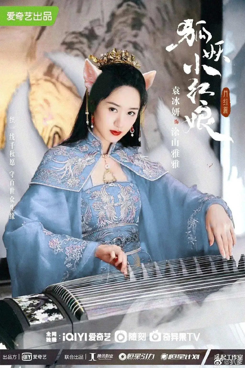 袁冰妍与涂山雅雅的定妆造型，刚看了视频，一秒爱上她们