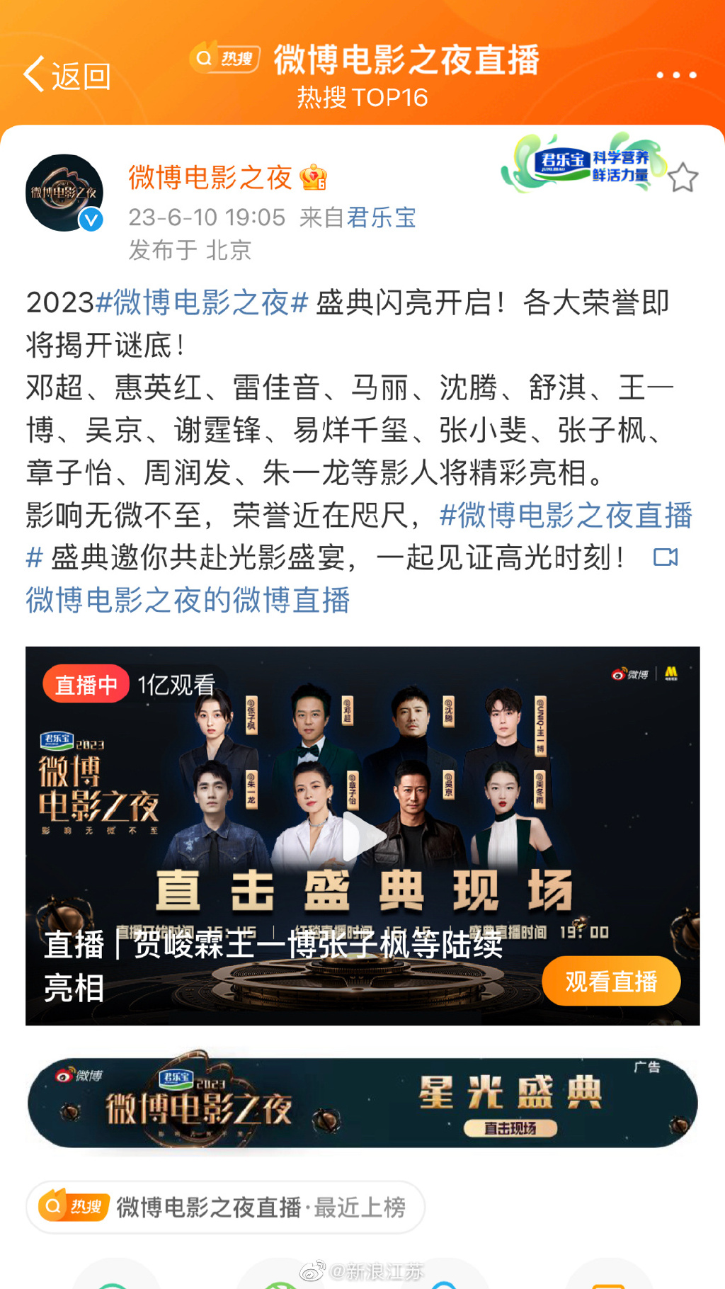 大半个娱乐圈都在江苏吧齐聚，保不准哪个明星就在你身边呢