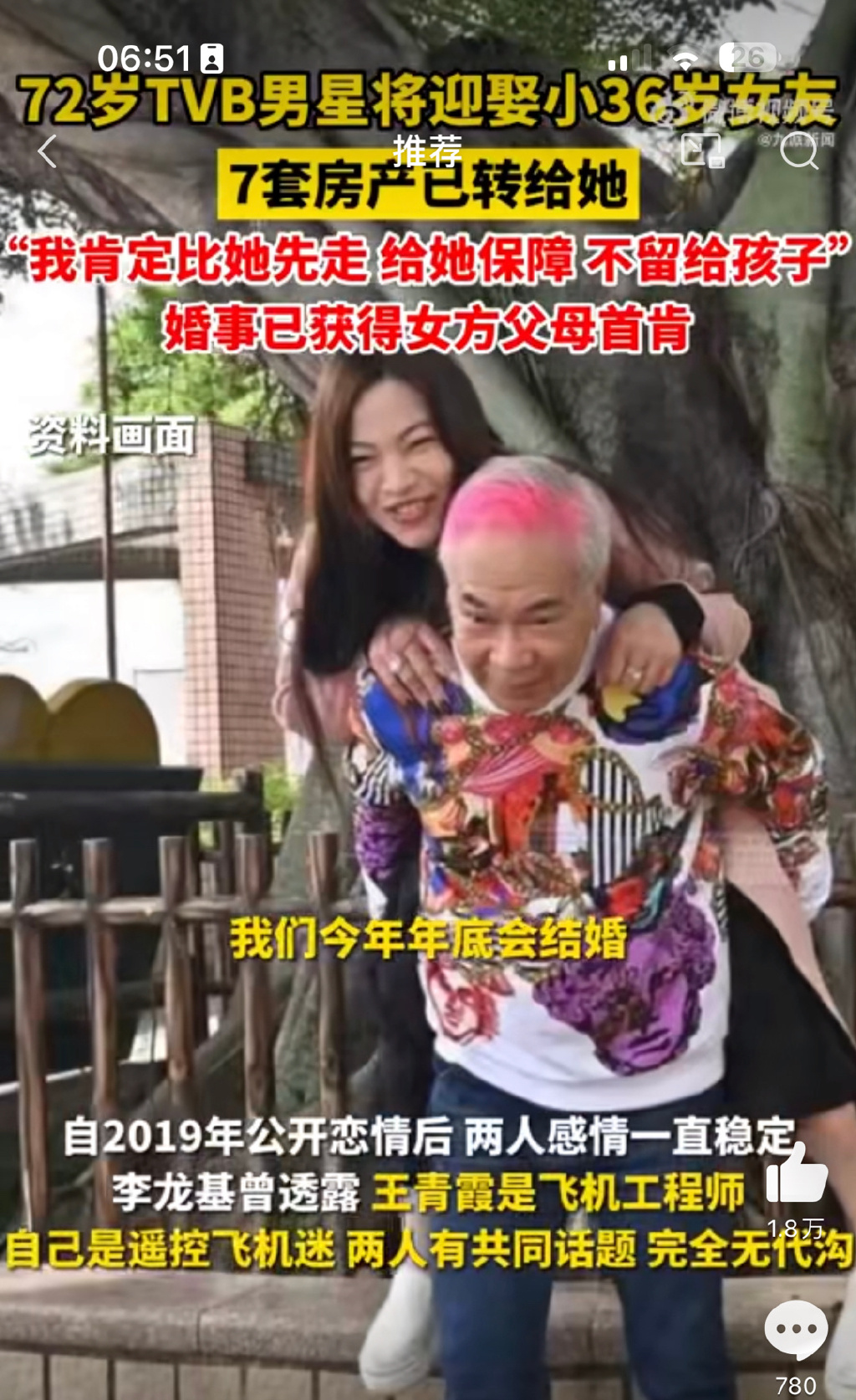 72岁TVB男星李龙基将迎娶小36岁女友王青霞.7套房产已转移