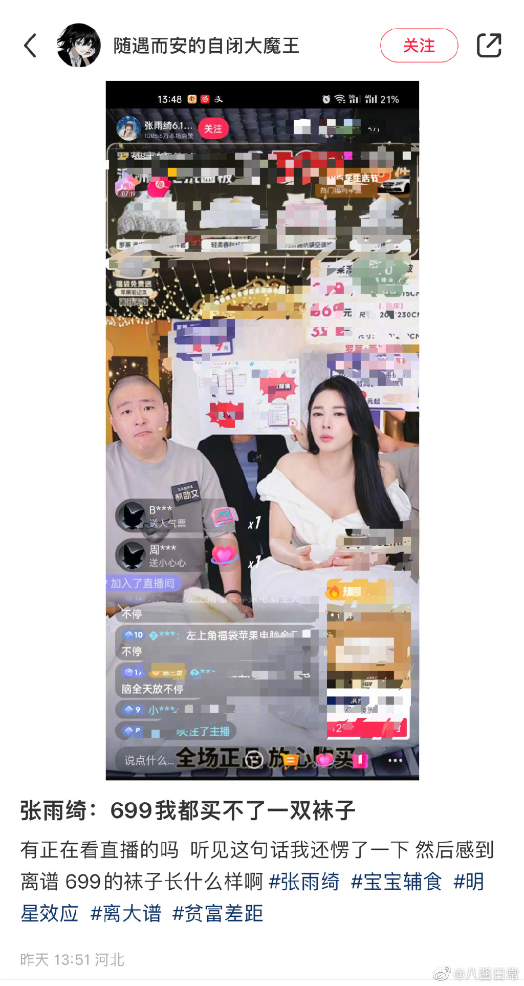 张雨绮说699我都买不了袜子呢，普通老百姓很难理解哟！