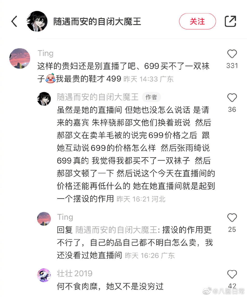 张雨绮说699我都买不了袜子呢，普通老百姓很难理解哟！