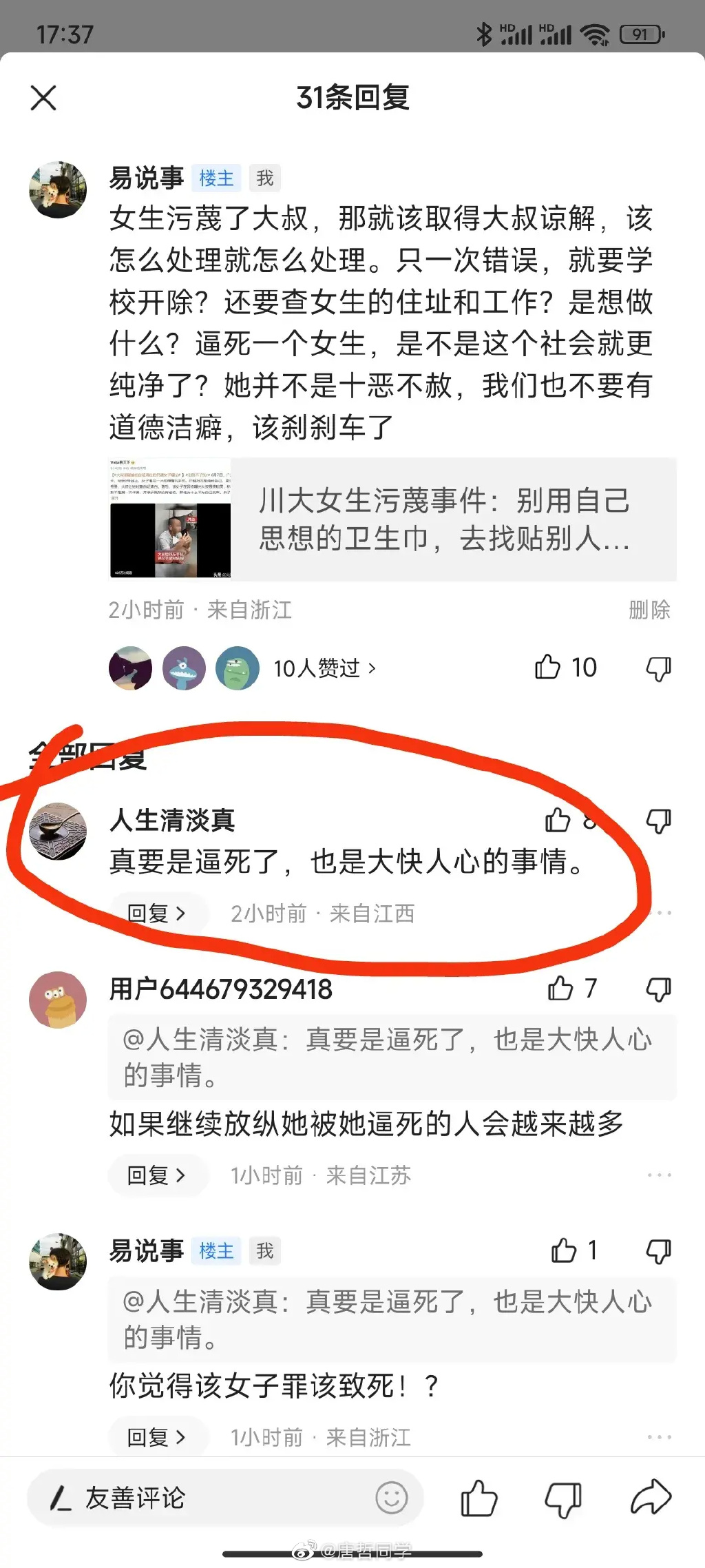 理性对待注册不了张z，从网暴大叔到被网暴的女研究生