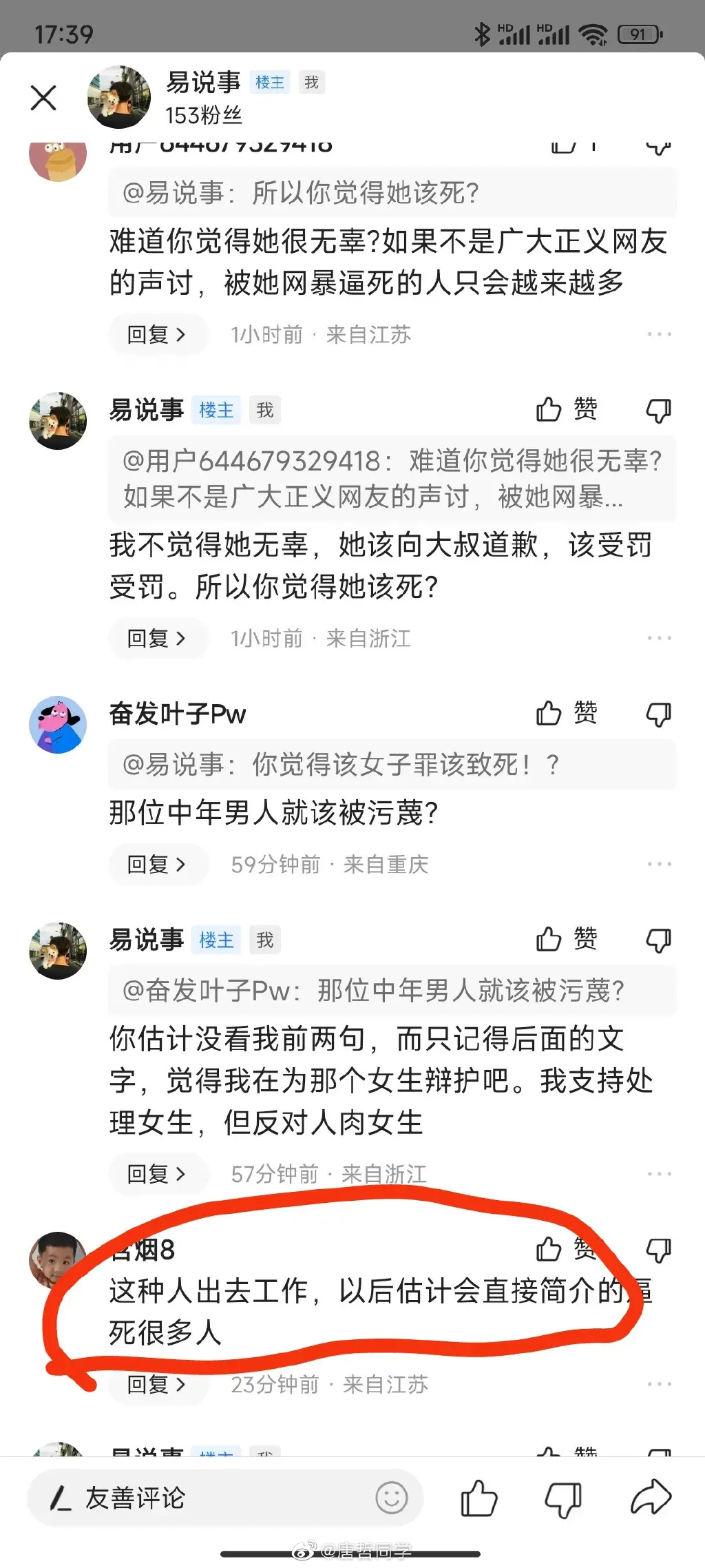 理性对待注册不了张z，从网暴大叔到被网暴的女研究生