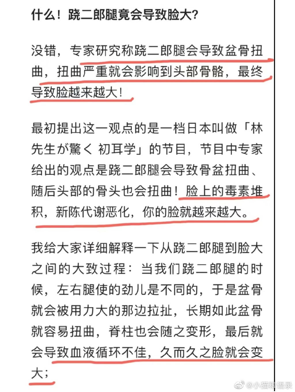 原来跷二郎腿还会让脸变大变肥，你的颜值是这样被毁的