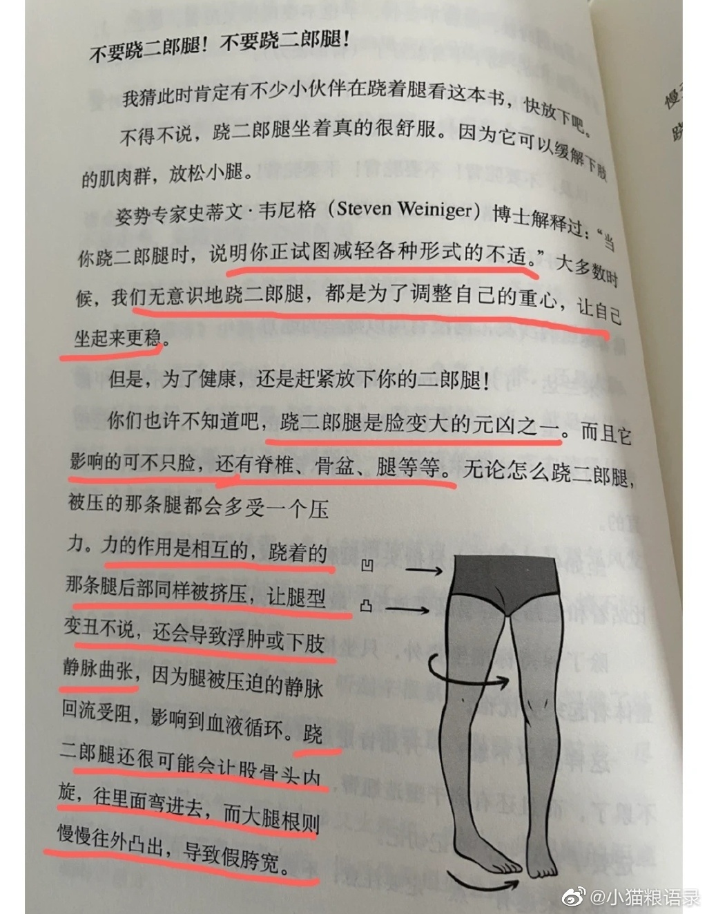 原来跷二郎腿还会让脸变大变肥，你的颜值是这样被毁的