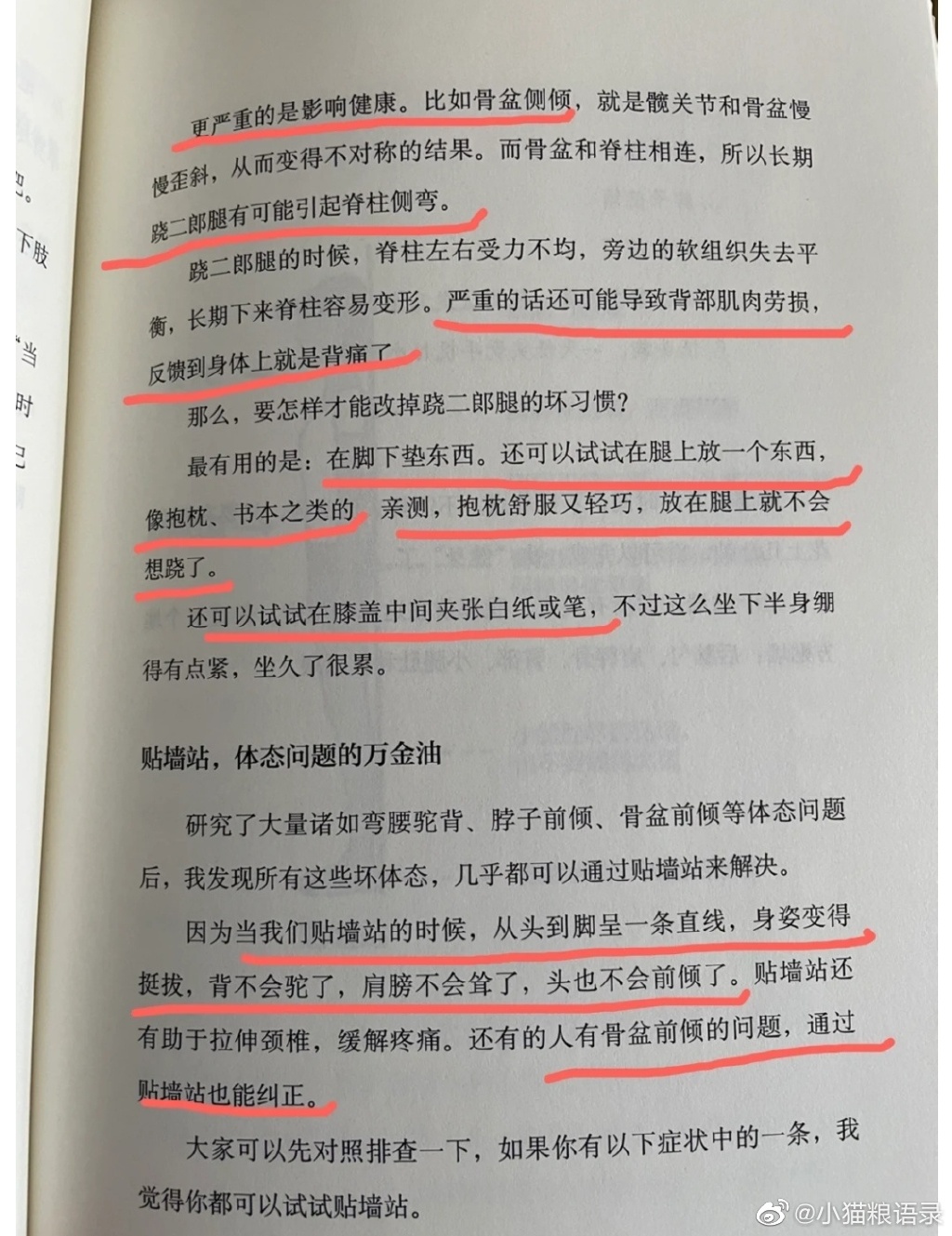 原来跷二郎腿还会让脸变大变肥，你的颜值是这样被毁的