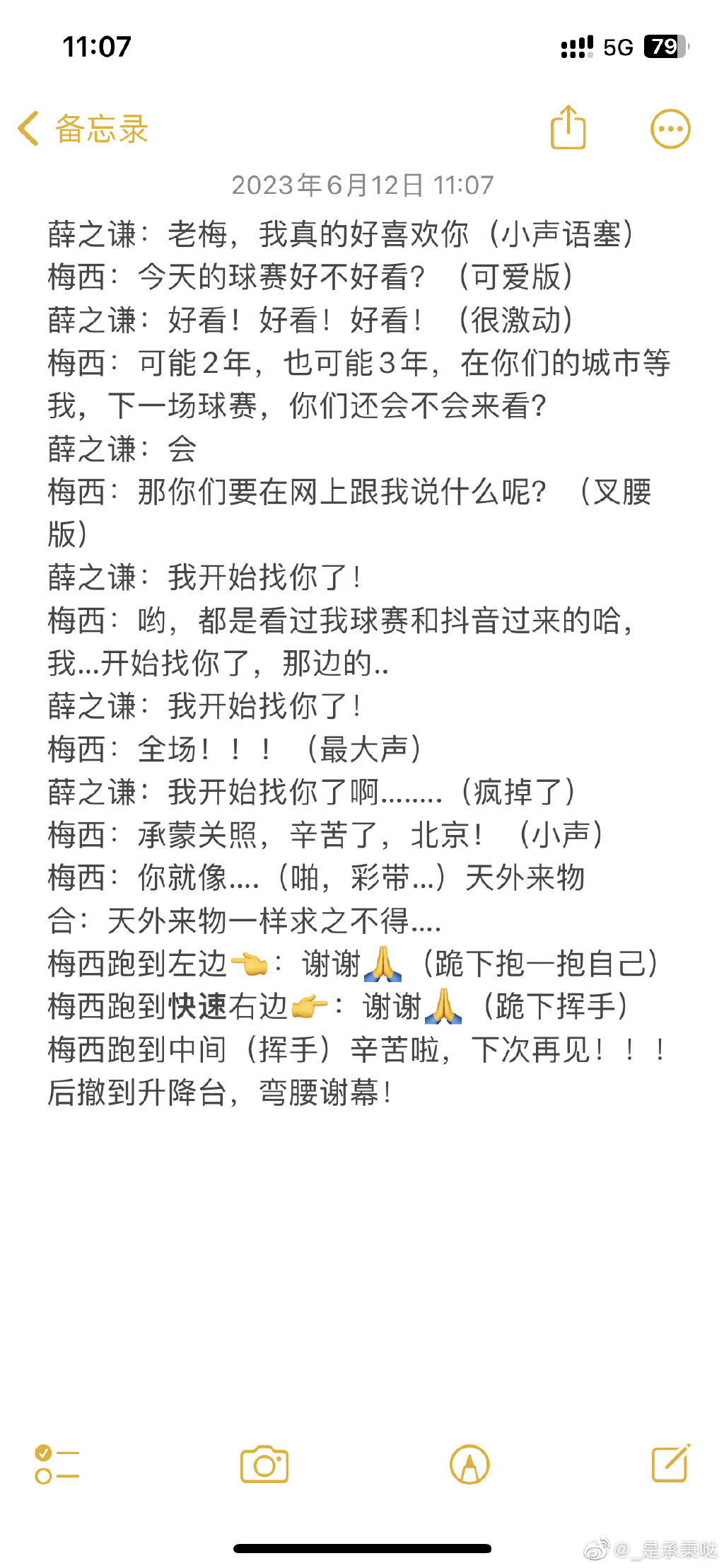 大明星也是小迷弟：薛之谦说我开始找你了，梅西