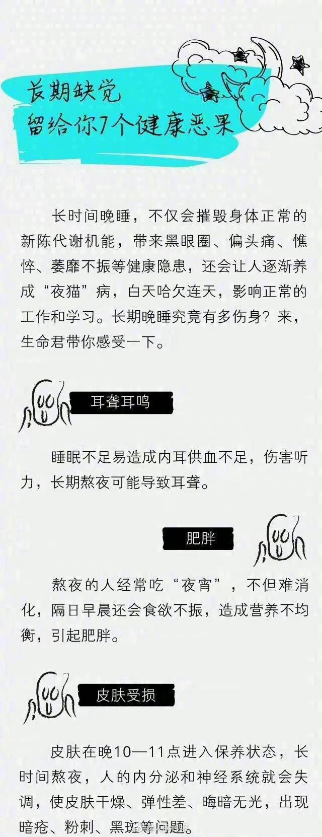 如果常期焦虑和心绪不宁，其实你只是需要早点睡觉而已