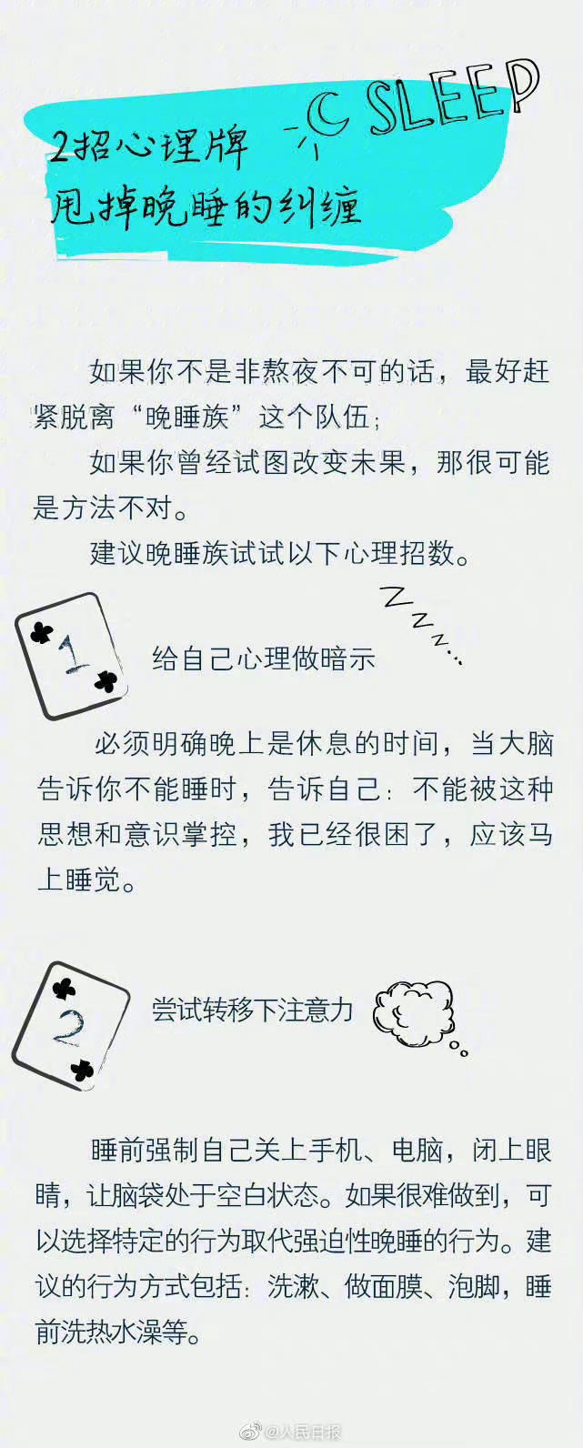 如果常期焦虑和心绪不宁，其实你只是需要早点睡觉而已